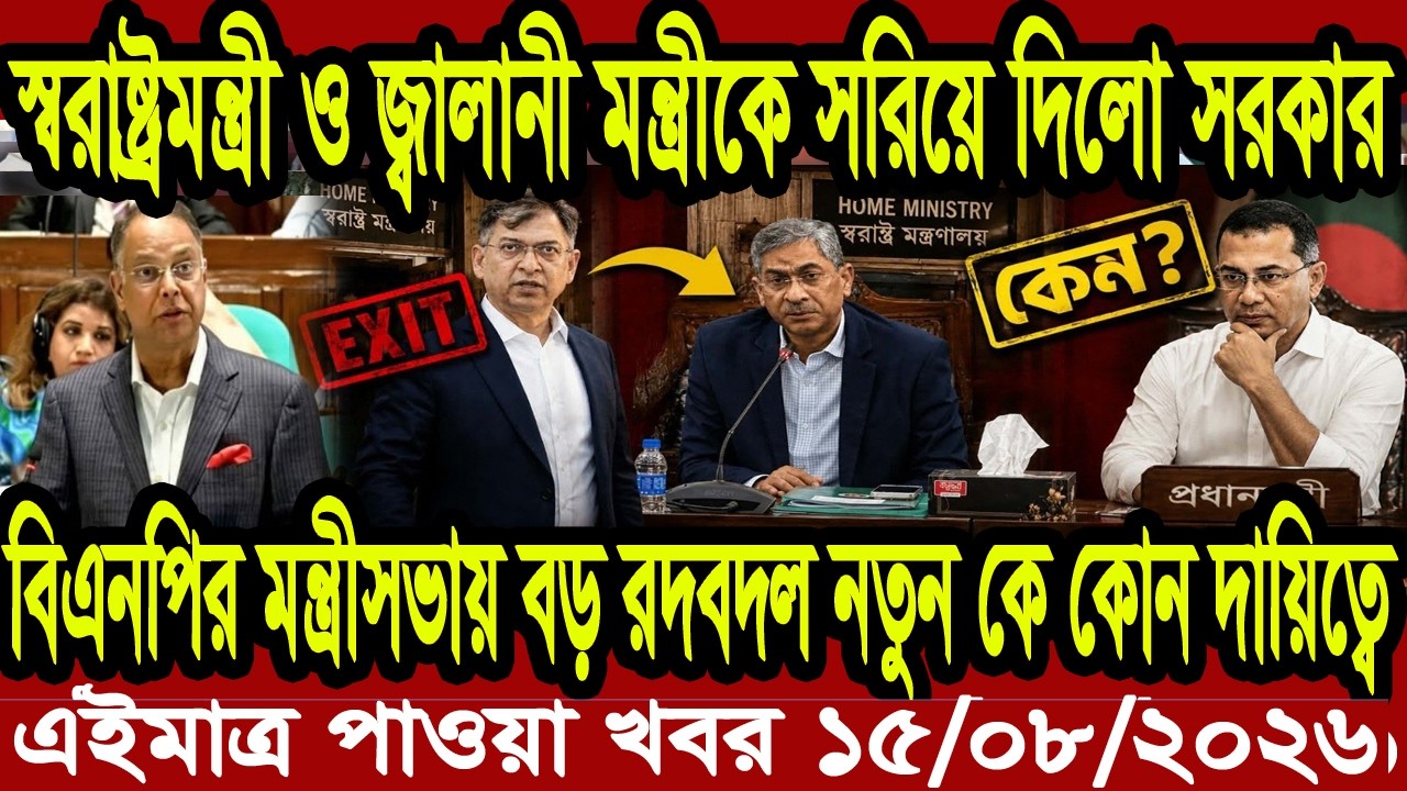 Bangla News BBC World News 14 August  2026 || World News Bangla || International News Today Bangla