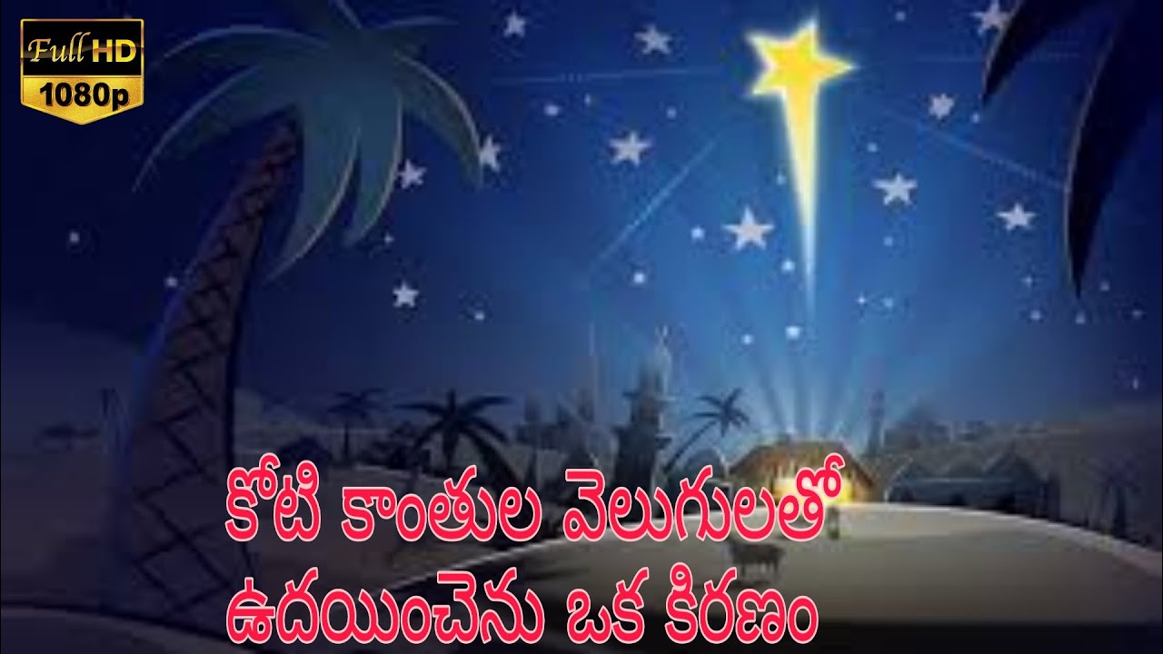 A beam rose with the light of a million lights lyrical songtelugu jesus songkotikanthula velugulatho