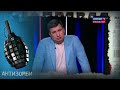 Россияне спасаются от вакцины БОРМОТУХИ. Спутник V нужен для ЧИПИРОВАНИЯ? — Антизомби на ICTV