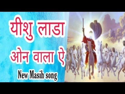 New Masih song       