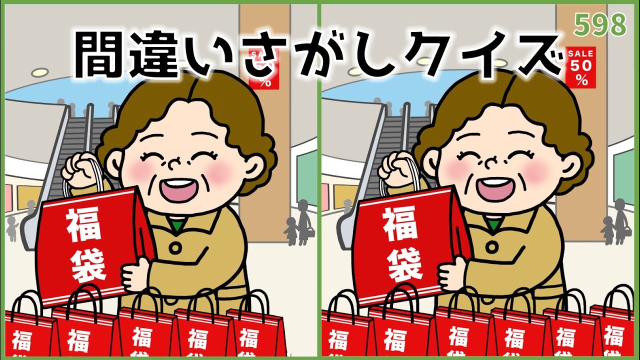 【間違い探しクイズ】年始に挑戦したい！大人向け脳トレイラスト集【無料】#598