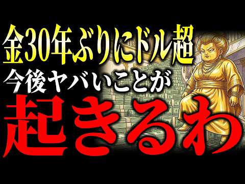 【金銀投資】中銀の金がドルを抜いた衝撃と銀の爆発条件