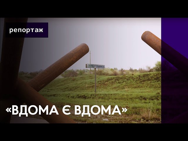 «Вдома є вдома» | Як живе село в 10 км від рф на Харківщині