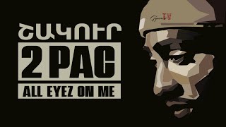 Gyumritv beats  - all eyez on me || սեմպլը` սիրեցի յարս տարան