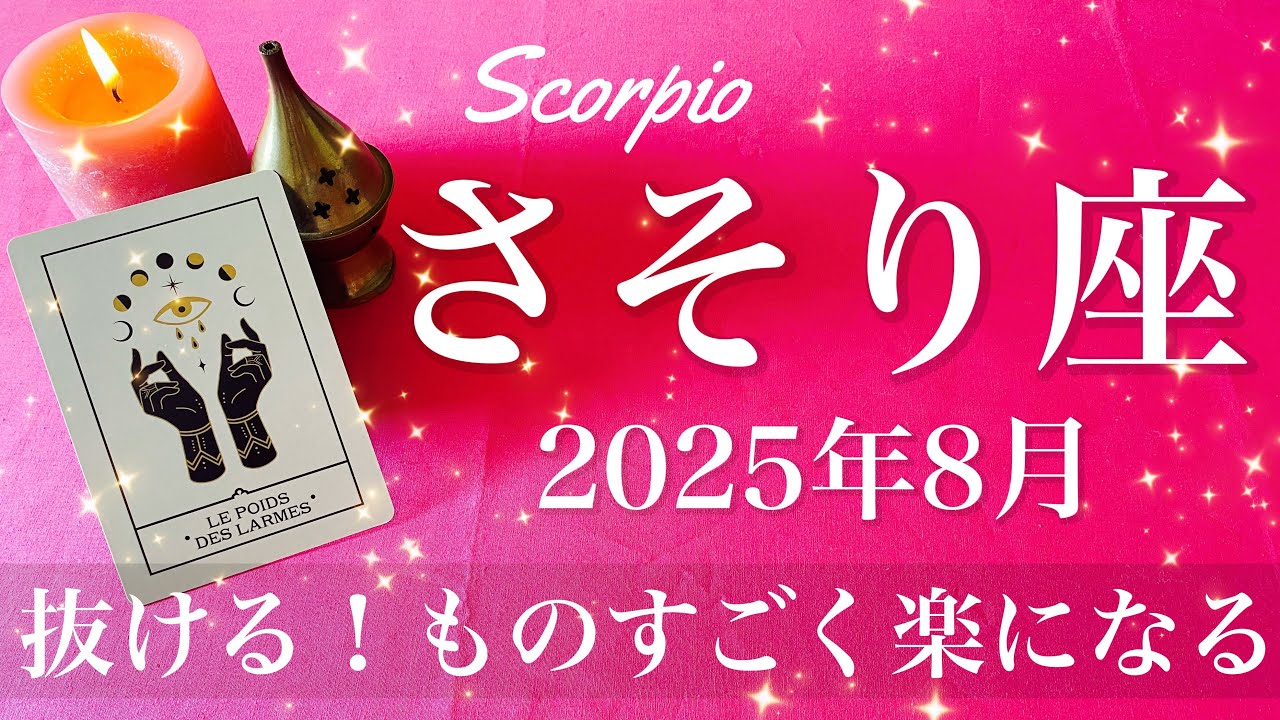 Scorpio] August 2025 ♏️ Scorpio the hard times are over! The