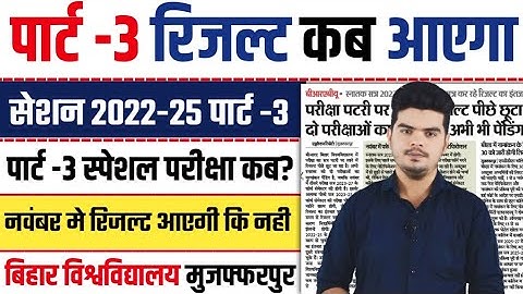 brabu part 3 result 2022-25: when will bihar university part 3 result come, see today