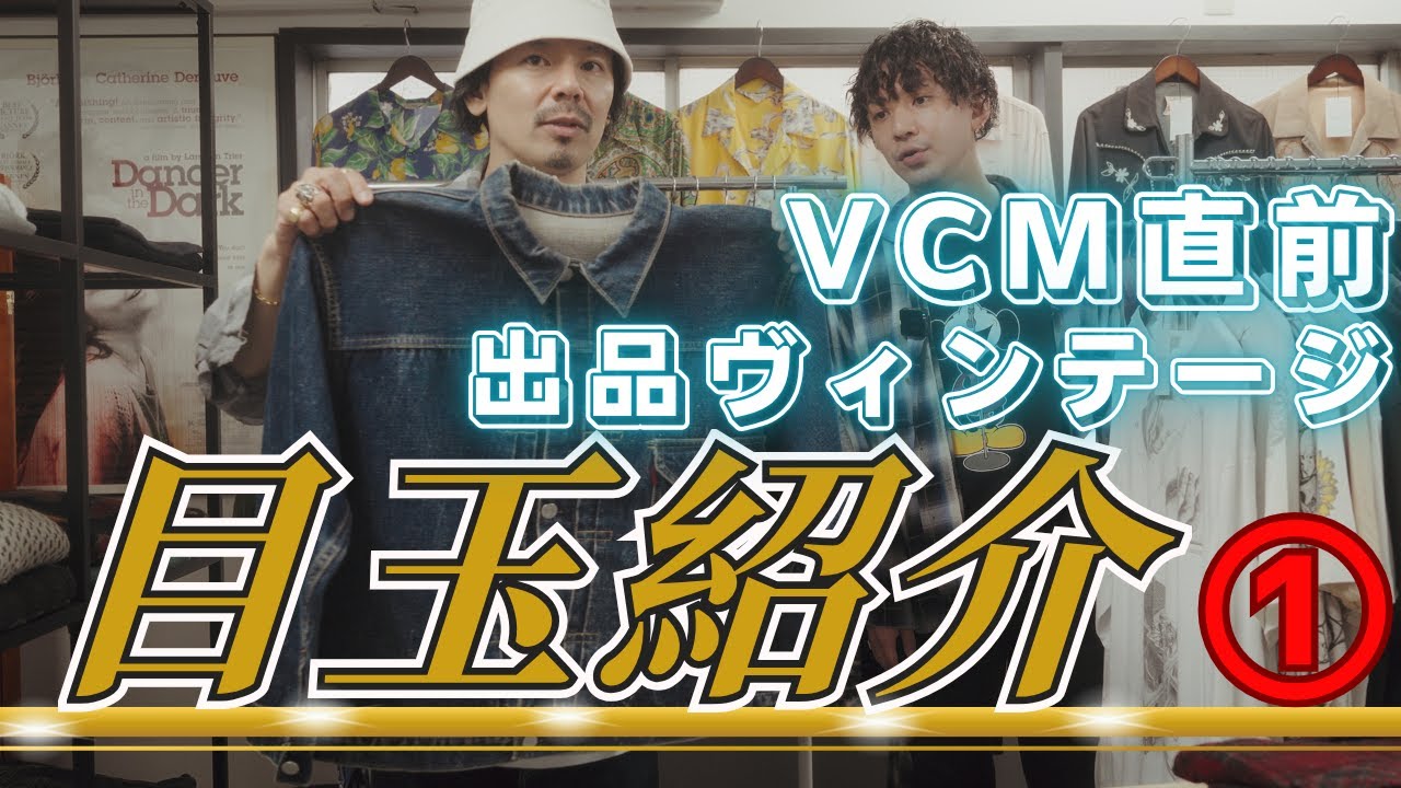 Just before VCM! Part 1: Introducing the vintage treasures that