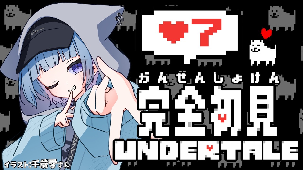 【UNDERTALE】完全初見アンダーテール#7【温瑠ねむ】