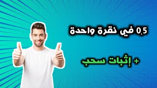 ربح روبل للمبتدئين | موقع جديد لربح روبل 0.5 في نقرة واحدة