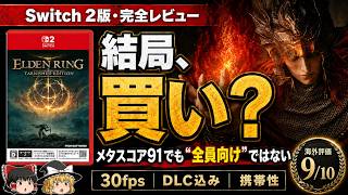 ELDEN RING for Switch 2: Metascore 91! Full Review Reveals Who Should Buy It and Who Should Wait ...
