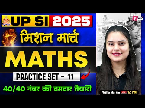 UPSI Maths Practice Set | UPSI 2025 Math Classes | UP Police Maths by Nisha Mam | Testbook #11
