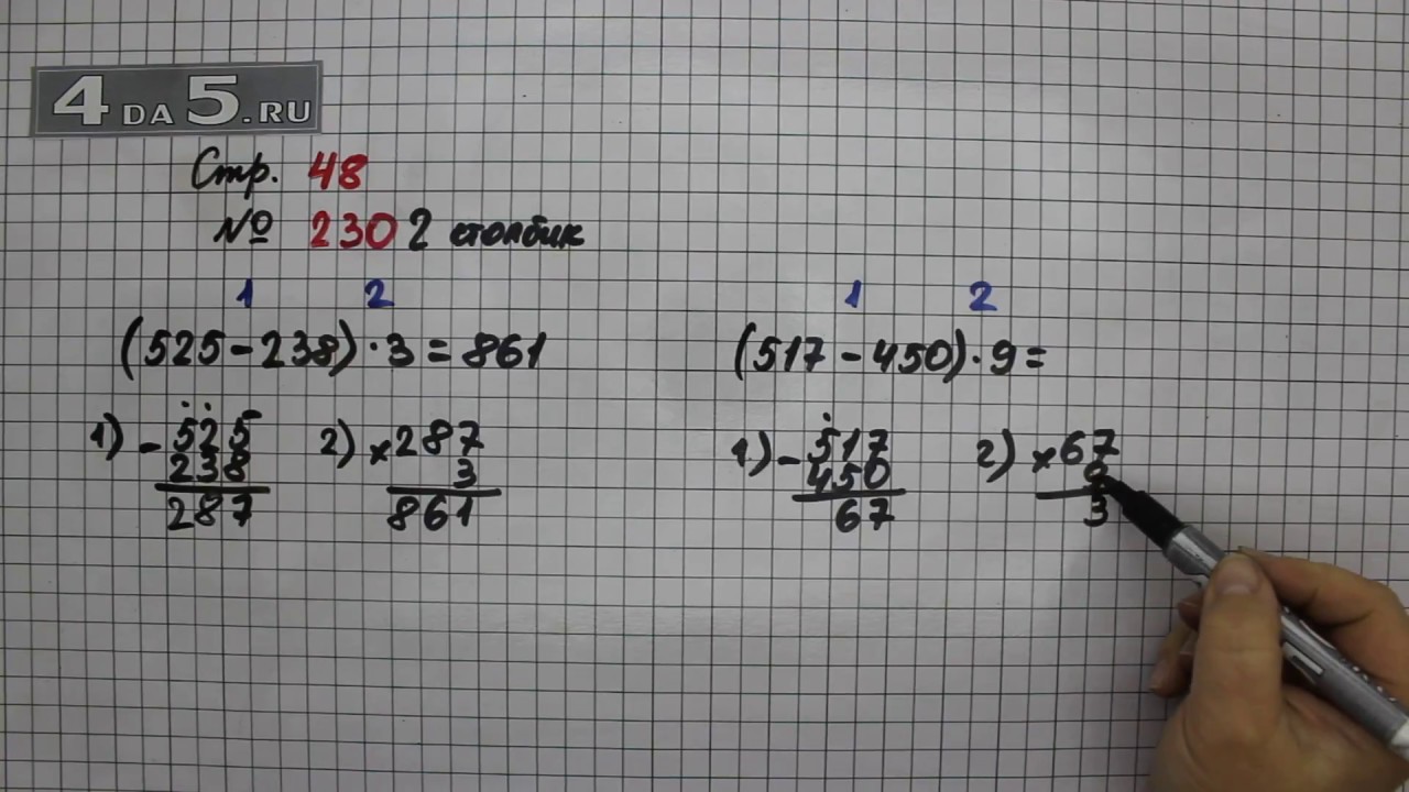 Математика второй класс страница 48 номер пять