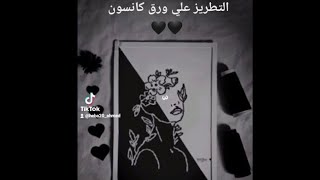 How to embroidery on paper التطريز علي ورق كانسون 🖤🖤 #للمبتدئين # كلنا فنانين  💪