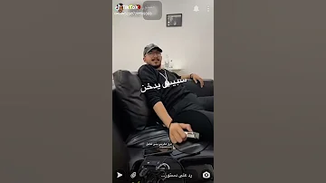 سبيس يدخن 
