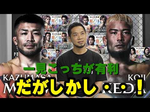 [Part 1] Which one will win!? Predicting the matchups for a legendary bout | RIZIN.54