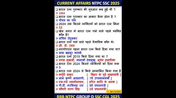 CURRENT AFFAIRS NTPC 2025 II RRB GROUP D 2025 II SSC CGL 2025 II SSC GD #ntpc #currentaffairs #ssc