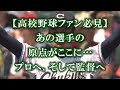高校野球ファン必見シリーズ 023