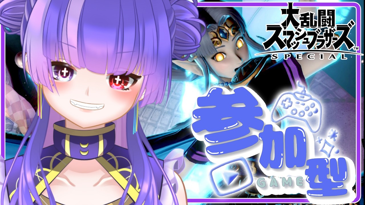 【スマブラ/参加型】まったり元気にコントローラー届いたからお試ししたい！！【Vtuber】