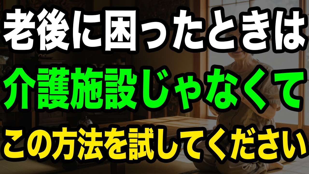 【衝撃】67歳が発見した老後の「第4の選択肢」が人生を激変させた話