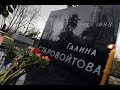 Неоконченное расследование: что стало известно об убийстве Галины Старовойтовой спустя 20 лет