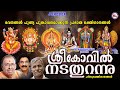    hindu devotional songs malayalambhakthigaanangal