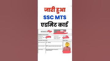 अभी अभी डाउनलोड करें SSC MTS ADMIT CARD 2025 Download | ssc mts admit card 2025 kaise download kare