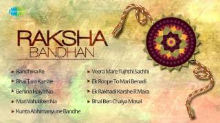 Raksha bhandhan special | gujarati hits ...