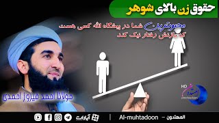 موضوع صحبت حق زن بالای شوهر