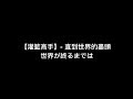 【灌籃高手 片尾曲 - 直到世界的盡頭】 中日羅馬拼音 歌詞