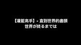 世界が終るまでは 織田哲郎 上杉昇 Animelo Summer Live 12 Infinity Day2 Youtube
