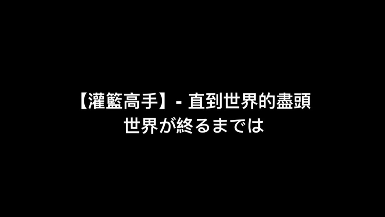 [問卦] 能推薦一首覺得很熱血的卡通/動漫歌？