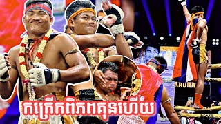 កំពូលកក្រើកហើយ | ពេជ្រ សម្បត្តិ  🇰🇭 vs. សេកសាន់ ឆ. ថៃសេដ្ឋ 🇹🇭 เสกสรร ช ไทยเศรษฐ์