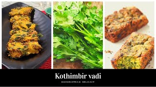 Kothimbir Vadi | how to make the maharastrian delicacy | coriander fritters