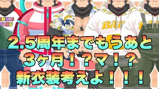 【お絵描き雑談】新衣装考えよ！！！！【ケモノVtuber】 ＃VTuber　＃初見歓迎　＃魂これ