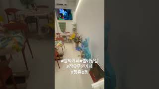 #알짜커피#장유무인카페#장유2동#삼천리자전거옆#친구꺼