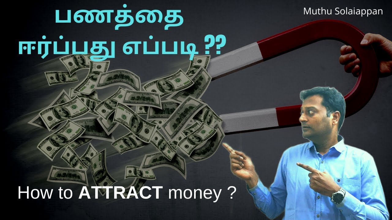 How to attract money in Tamil | How to attract money using law of ...