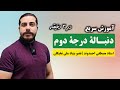 دنباله درجه دوم یا الگوی درجه دوم با روش مفهومی استاد مصطفی احمدوند