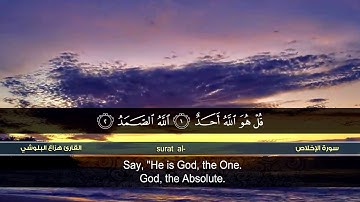 سورة الإخلاص | القارئ هزاع البلوشي | HD | hazae albulushi | Surat al-Ikhlas