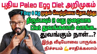 Again Start New Paleo Egg Diet / Starting Date Announce..? / How to Follow Tips / Motivation Speech