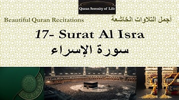Quran: 17. Surat Al Isra Abdulwali Al Arkani تلاوة خاشعة - الشيخ عبد الولي الأركاني:  سورة الإسراء