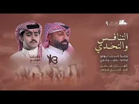 شيلة يعقوب بوشهري كاملة شبل الدواسر خالديات الوضح