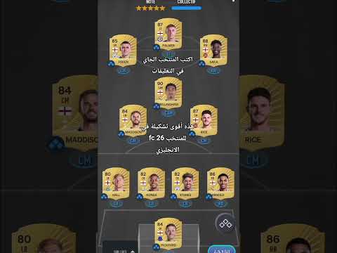 أقوى تشكيلة المنتخب الانجليزي في  26 اكتبوا في التعليقات المنتخب القادمة
