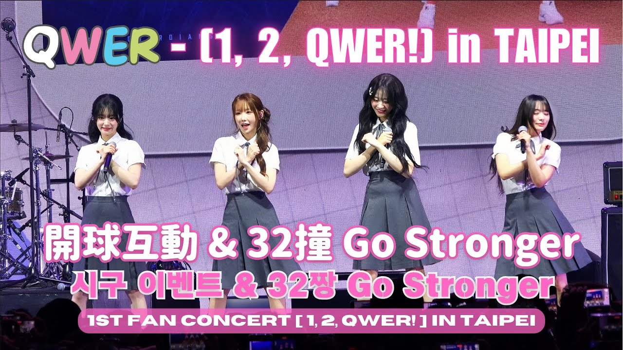 QWER '中場開球互動& Go Stronger (富邦悍將嗆司曲)'｜QWER - 0514 1st Fan Concert [1, 2, QWER!] in TAIPEI [4K Fancam]