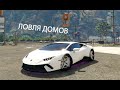 ЛОВЛЯ ДОМОВ #9 | Radmir GTA 5 | Karton FamQ