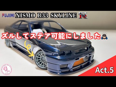 フジミ 1/24 NISMO R33 GT-R を作る 【Act.5】 - YouTube