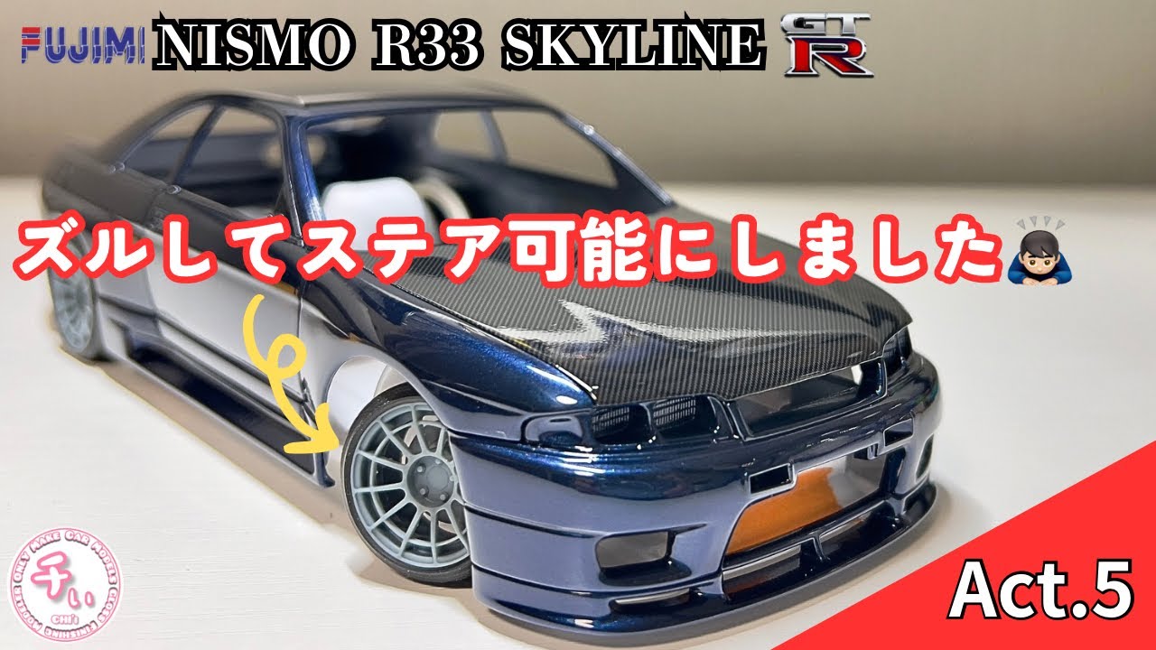 フジミ 1/24 NISMO R33 GT-R を作る 【Act.5】 - YouTube