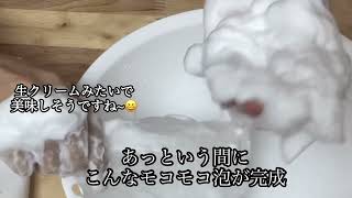 アトミ泡洗顔をモコモコに！