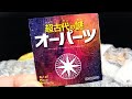 【激レア】ついに手に入れてしまった！！！！！！！！恐竜土偶を！！！！！！！『超古代の謎オーパーツ』開封レビュー【ガチャガチャ】