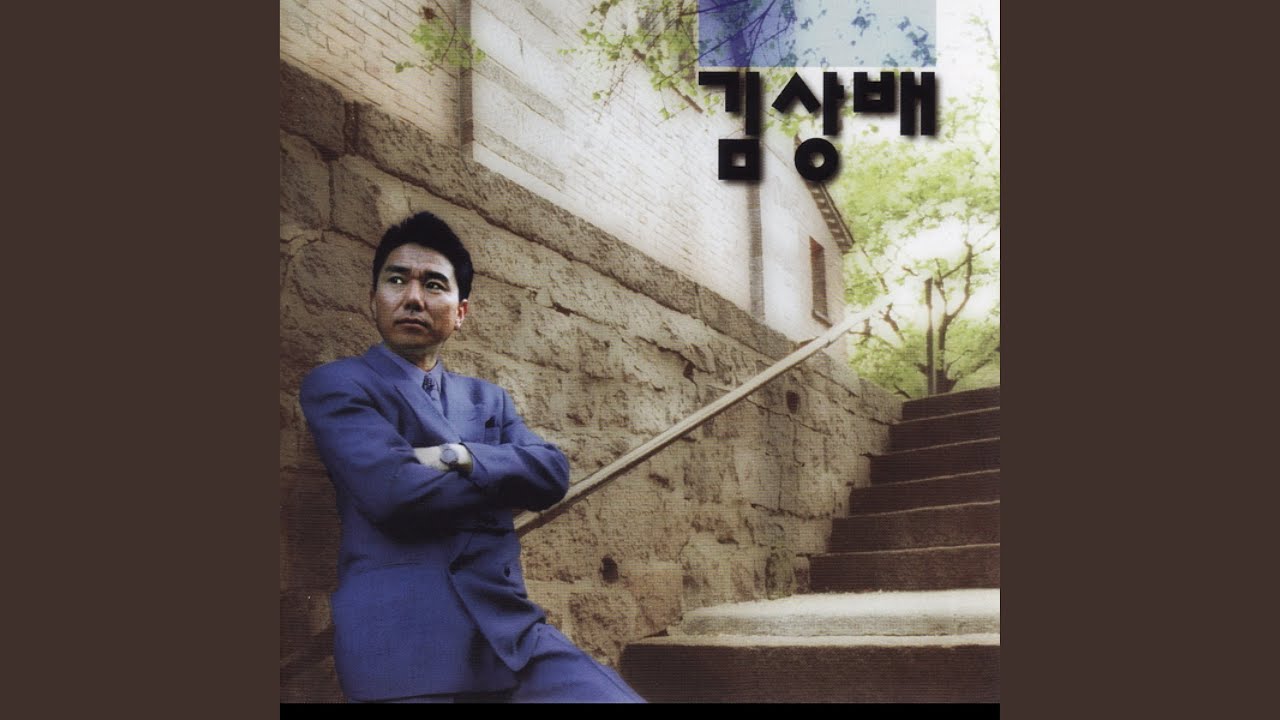 Regardez 잊자 잊자 sur YouTube