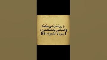 #القرآن_الكريم #quran #سورة_الشعراء #تلاوة_خاشعة #ماهر_المعيقلي #اللهم_اشفي_مرضانا_ومرضى_المسلمين